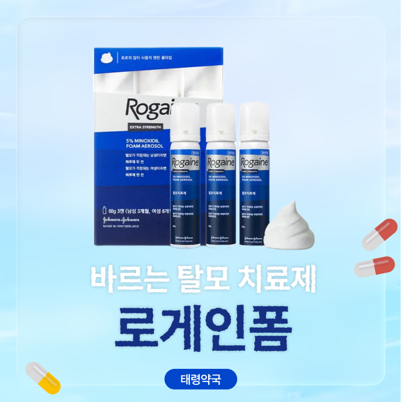 탈모 관리 유명템! 로게인폼 효과·성분부터 올바른 사용법까지 정리