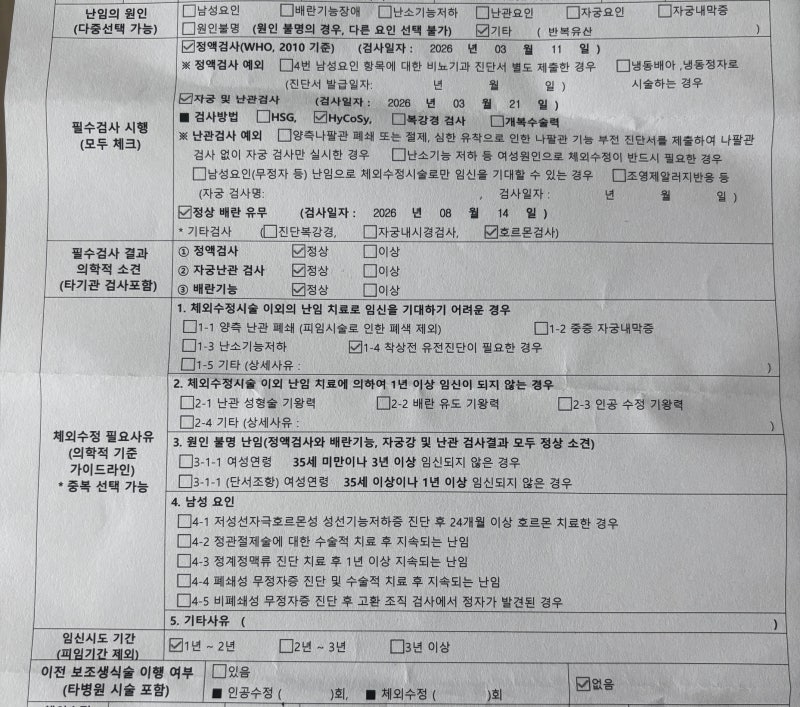 시험관 정부지원 온라인 신청방법 총정리(난임부부 시술비 지원금, 구비서류, 개인정보제공....