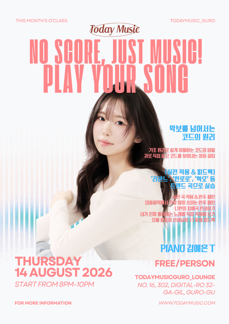#8 이게 이 음이구나?! 김예은 선생님의 듣고 바로 치는 실전 청음 특강 후기!!