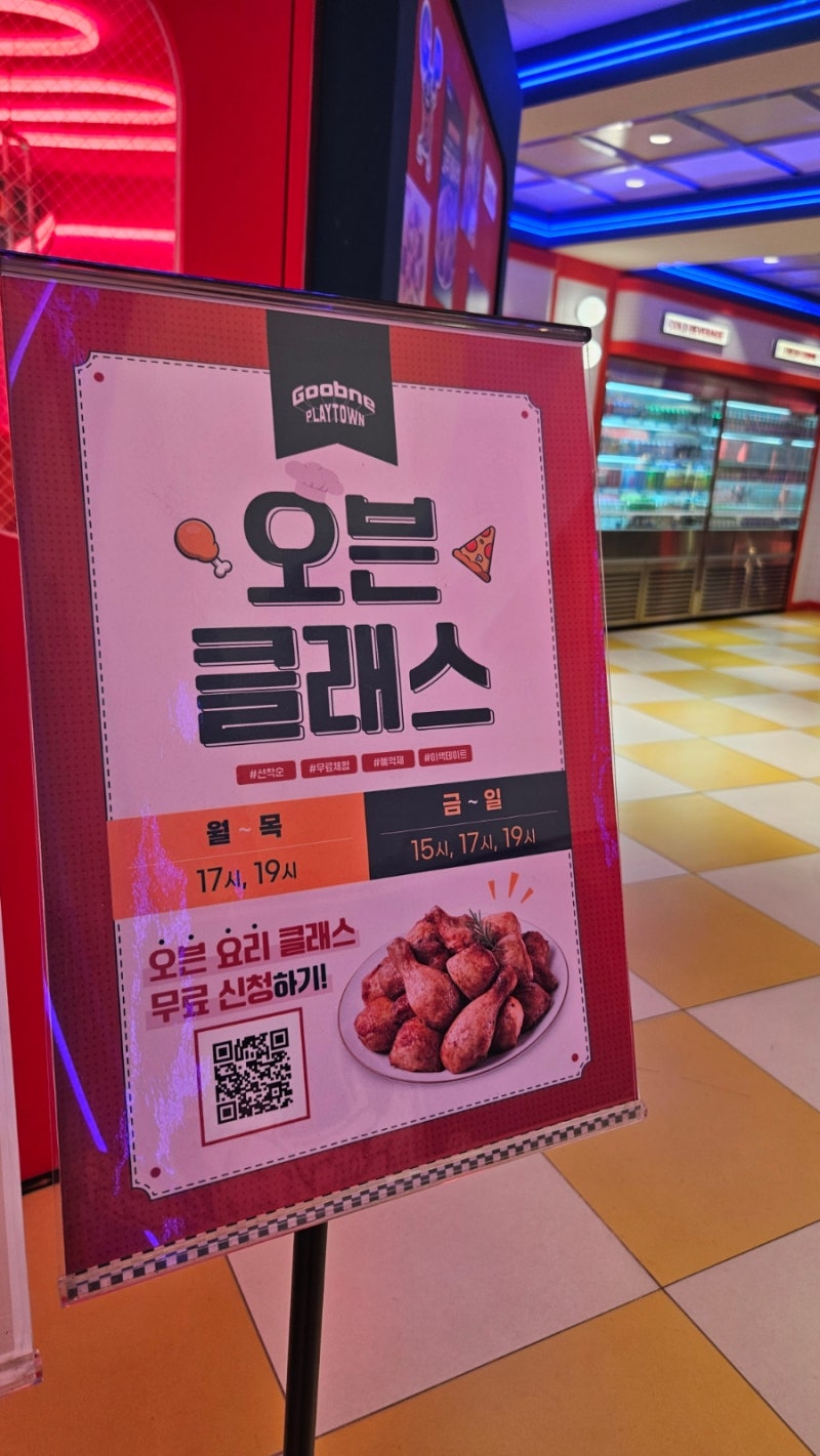 홍대 이색체험 - 굽네치킨 팝업 체험 오븐클래스 어른 2명 참여 후기! New 오리지널