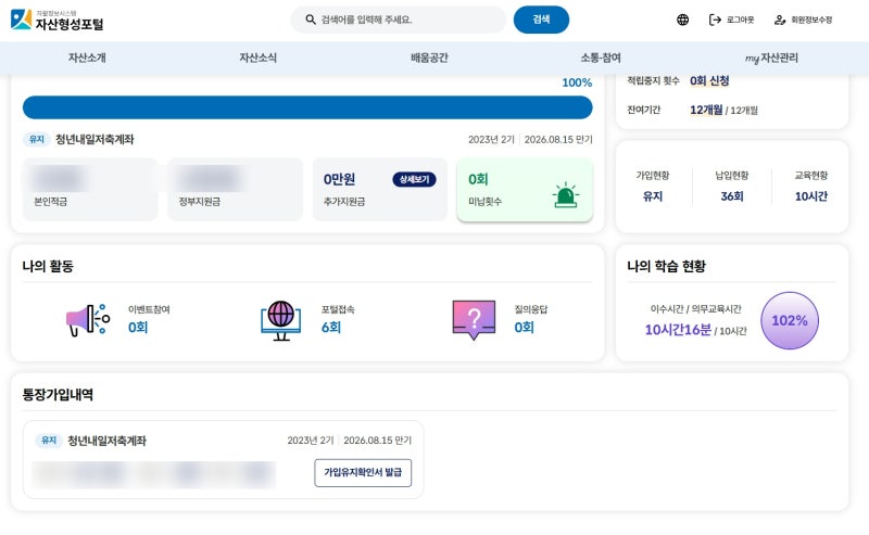 [청년내일저축계좌 만기] 청년내일저축계좌 만기하는 방법 1탄 야호~