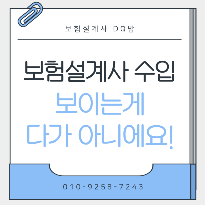 보험설계사 초보부터 고년차까지 현실 수입은? 연봉이 얼마나 되는지