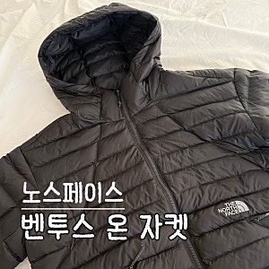 26년 노스페이스 벤투스 온 자켓 경량패딩 재입고 블랙 실버 여자 남자 사이즈 추천 착용후기