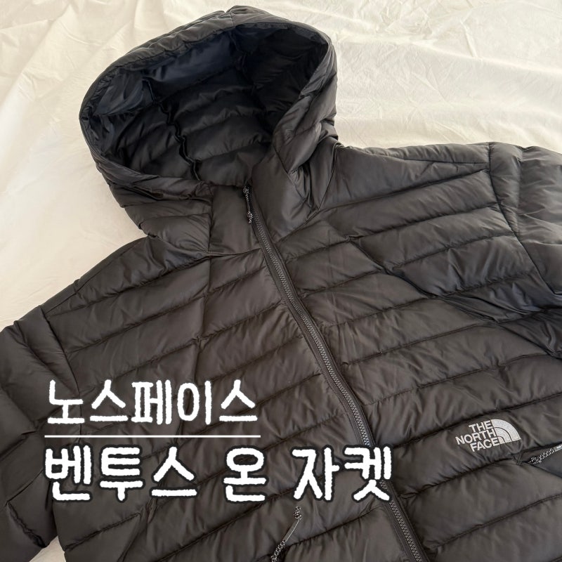 26년 노스페이스 벤투스 온 자켓 경량패딩 재입고 블랙 실버 여자 남자 사이즈 추천 착용후기