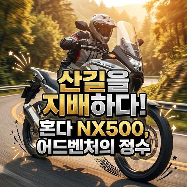 혼다 NX500, "가성비 어드벤처"라는 수식어 진짜일까?