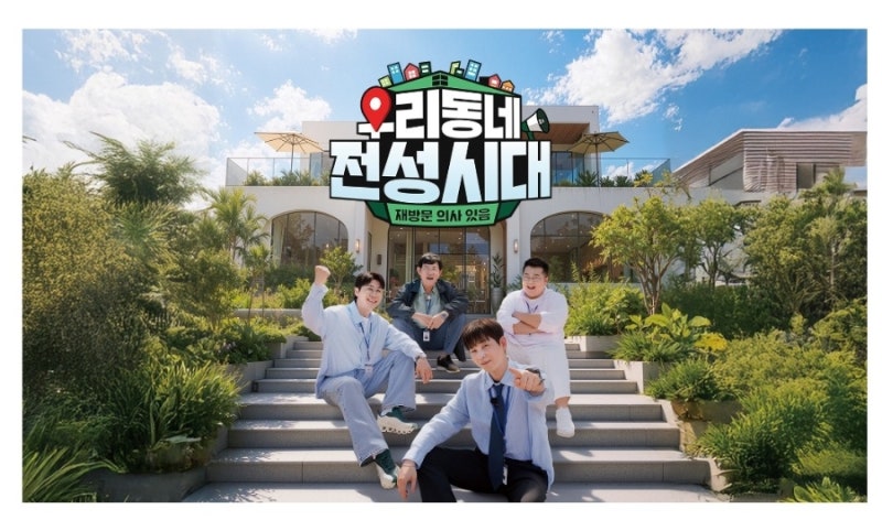 TV에서 보고 궁금했던 곳, 진짜 가볼 만할까?｜우리동네 전성시대 진안 촬영지 방문 전 알아....