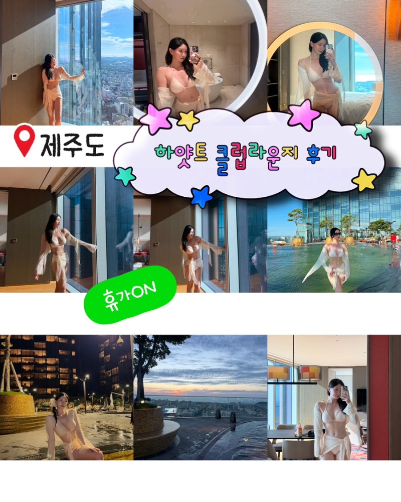 [제주 호캉스] 그랜드하얏트 제주 클럽라운지(L6) 완벽 총정리! 공항 셔틀부터 인생샷 명당·....