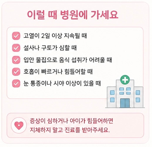 여름철 아이 유행병 총정리 / 9월까지 꼭 알아둘 감염병/ 첫째 아이 수족구, 결막염 걸리고 난....
