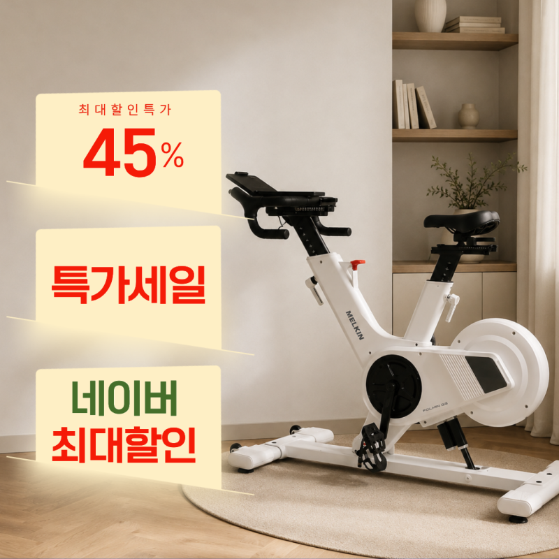 최저가 79만원, 멜킨 G3 폴민 인클라인 PMS 스핀 즈위프트 EMS ERG 고강도 운동까지 가능한 스마....