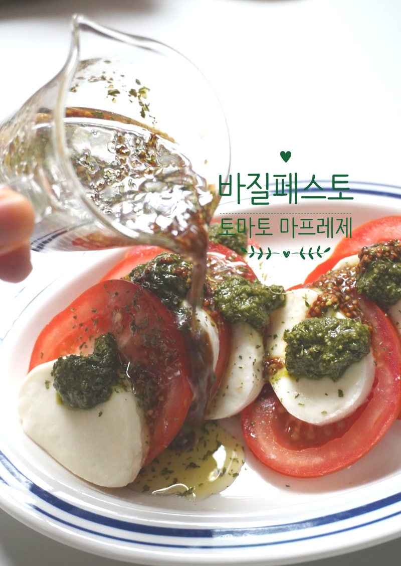 토마토 카프레제 샐러드 만들기 발사믹소스