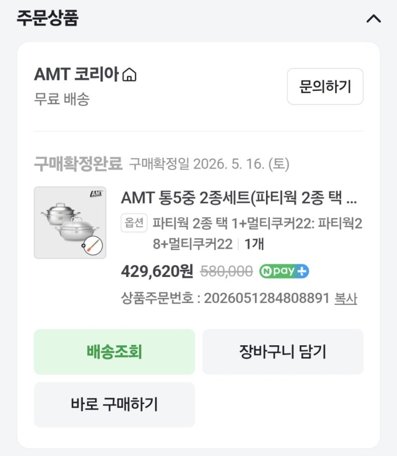 [내돈내산] 평생 쓸 생각으로 지른 AMT 스텐 냄비 솔직 후기 (★5/5)