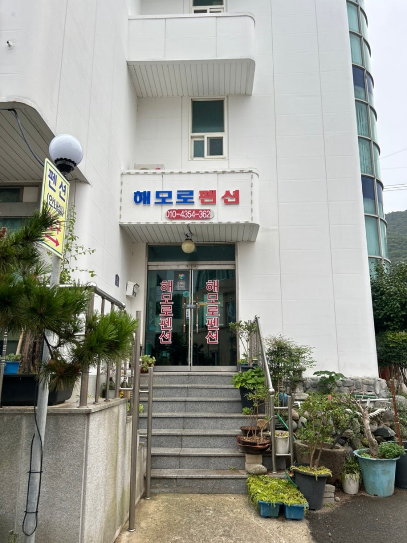 남해펜션/ 남해바닷가펜션/ 미조항 해모로펜션 ㅣ가성비숙소 여행후기