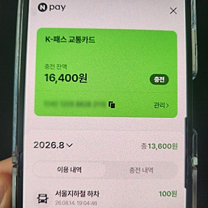 K패스 네이버페이 모바일교통카드로 발급 이유, 후기