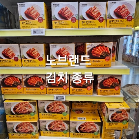 노브랜드 김치 종류 가격 깍두기 배추김치 총각김치