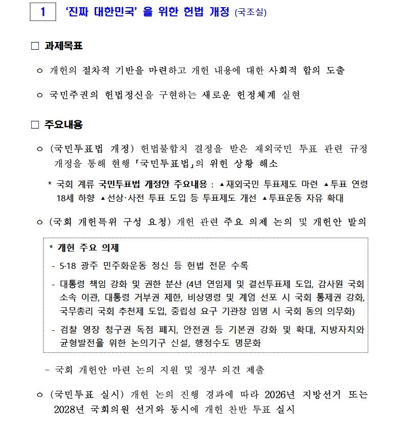 이재명 골프 회동 및 개헌 관련 팩트 체크