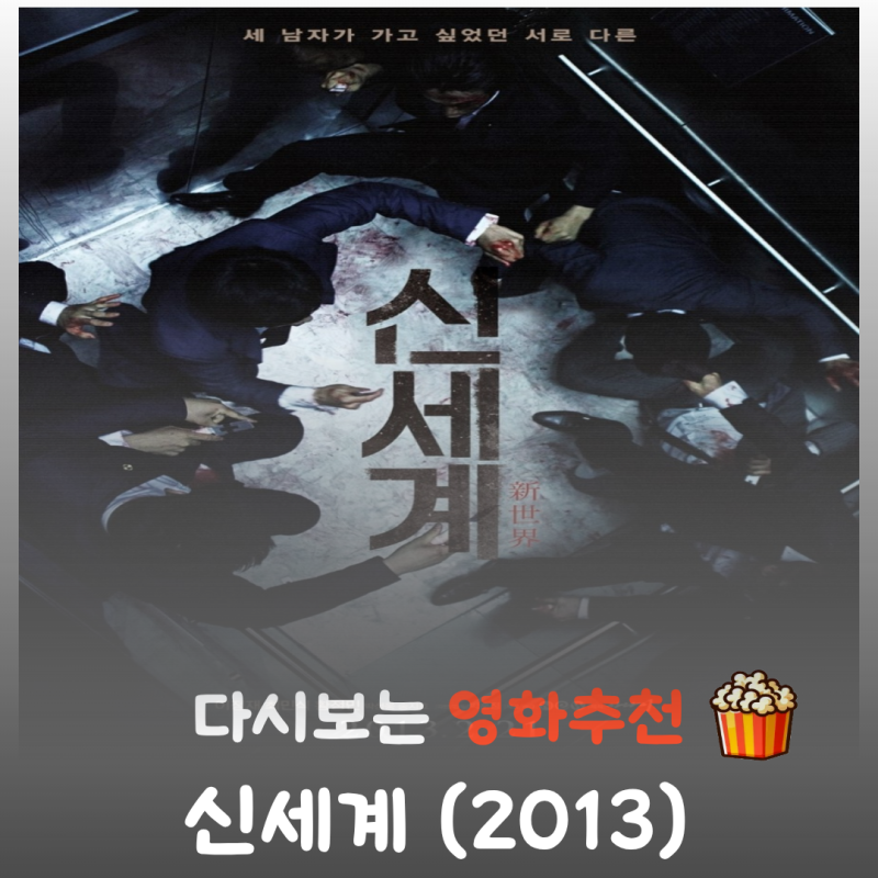 New World Movie Ending Spoiler: The True Meaning of the 'New World' Lee Ja-sung Chose