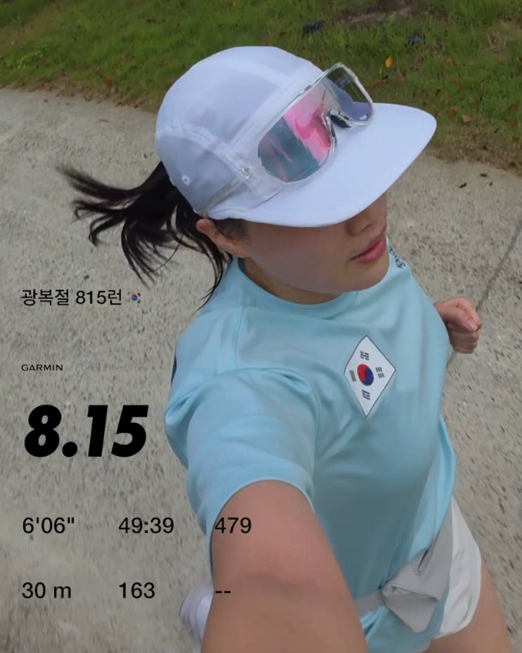 한국해비타트 <b>815런</b> 2026년 <b>광복절</b> 버추얼 레이스 인증