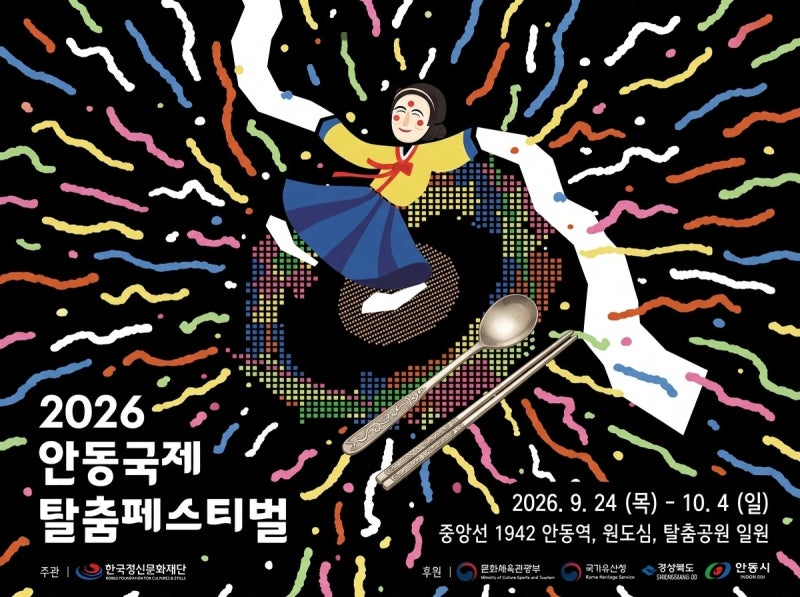 9월 10월 안동 가볼만한곳 2026 국제탈춤페스티벌 주차 대란 피하는 원도심 셔틀 동선과 로컬 ....