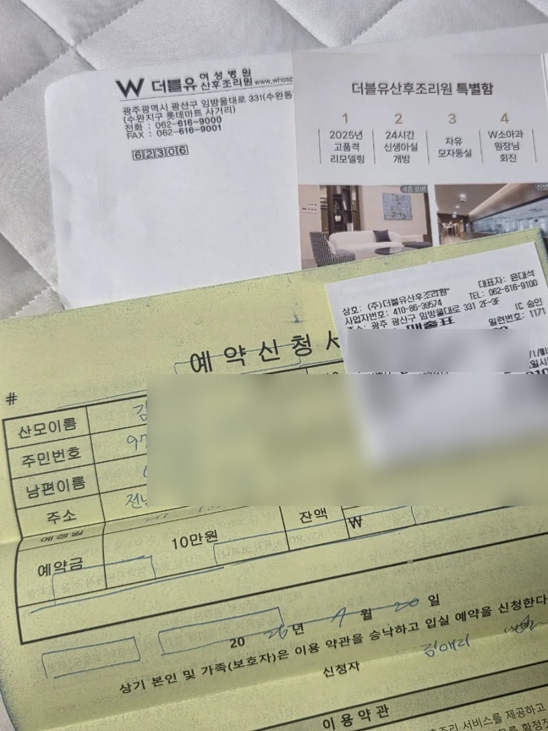 광주 W여성병원 산후조리원 예약후기 룸타입 가격정보 등