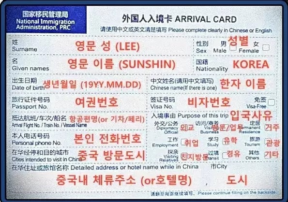 [중국 여행 필수 팁] 출·입국 휴대물품 유의사항 & 절대 틀리면 안 되는 '입국신고서' 완벽 작....