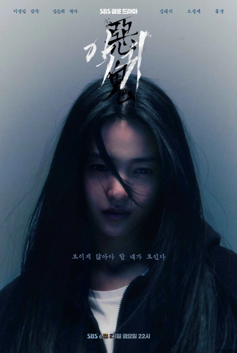 김태리 주연 드라마 악귀, 붉은 댕기를 만진 순간 시작된 공포