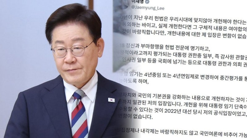 개헌 시계 다시 돌았다…이재명 대통령이 임기까지 내놓으며 꺼낸 카드의 정체