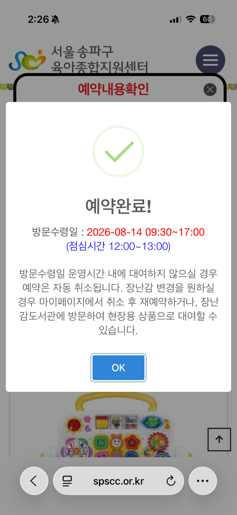 송파구 장난감도서관 잠실점 회원가입 연회비 주차 대여 방법 에듀테이블 후기