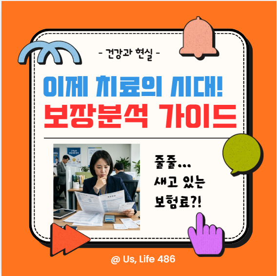 내 스마트폰 건강보험 앱 하나로 보험료 줄줄 새는 거 완벽하게 막는 법