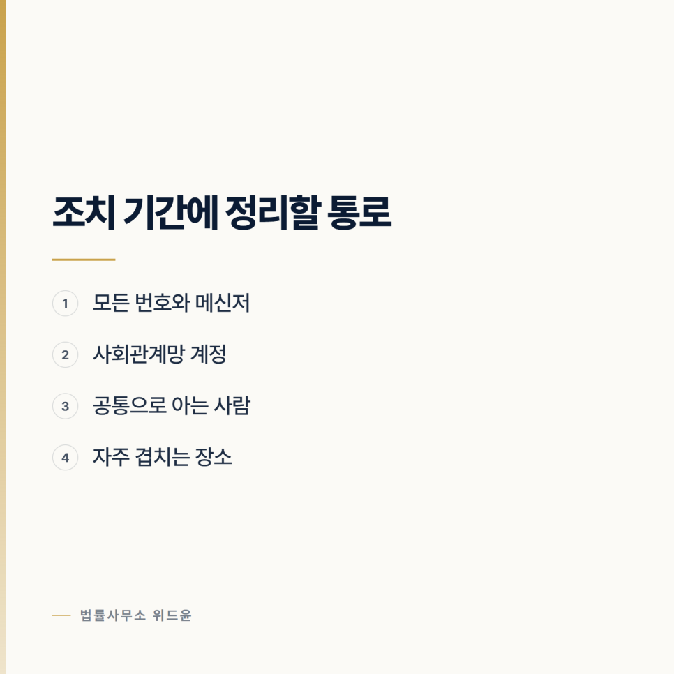 접근금지가 내려진 다음에 벌어지는 일 서초변호사상담 관련 사진