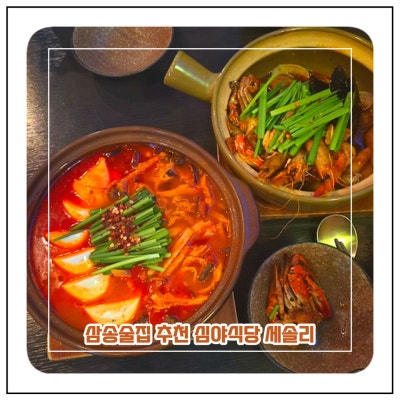 삼송술집 추천 심야식당 세솔리, 삼송역맛집 혼술도 좋은 이자카야