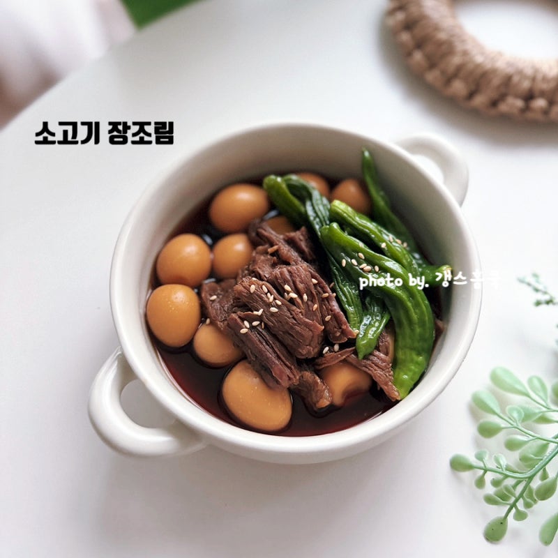 소고기장조림 황금 레시피 고기 부위 든든한 일주일 밑반찬 꽈리고추 장조림 만들기