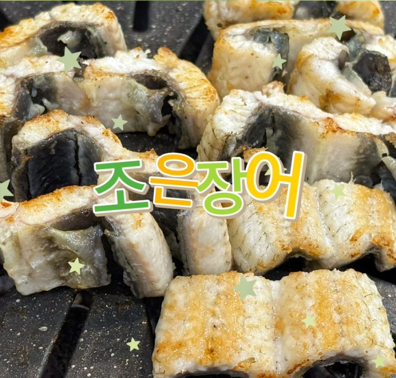 [보령 명천동]보령시청 맛집 조은장어 방문후기