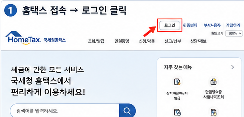 홈택스 회원가입 방법｜PC에서 5분 만에 가입하는 방법