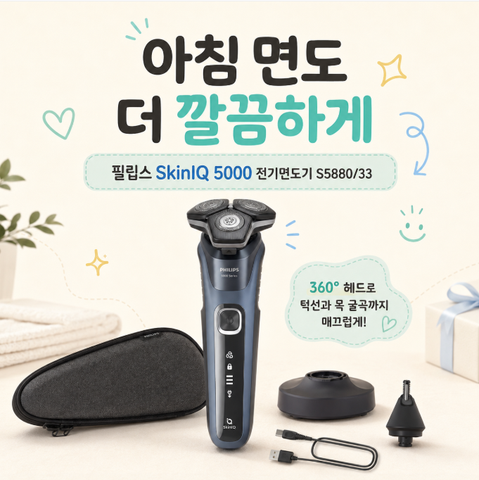 턱선 굴곡까지 깔끔하게 밀착되는 필립스 5000 시리즈 전기면도기 S5880 33 360도 플렉스헤드 절....