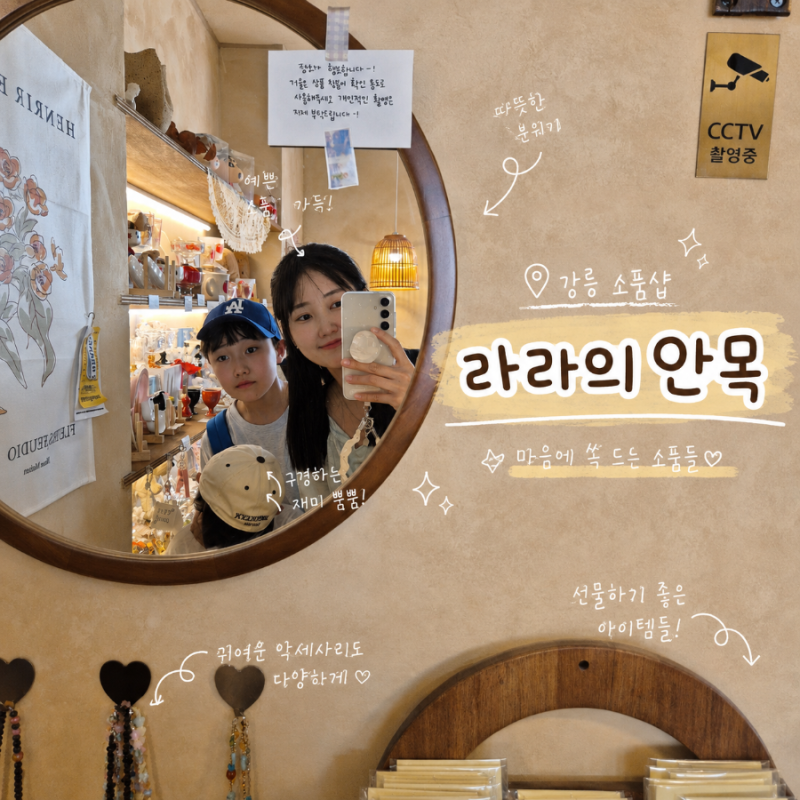 강릉 라라의안목 소품샵, 안목해변 아이와 함께 가볼 만한 곳