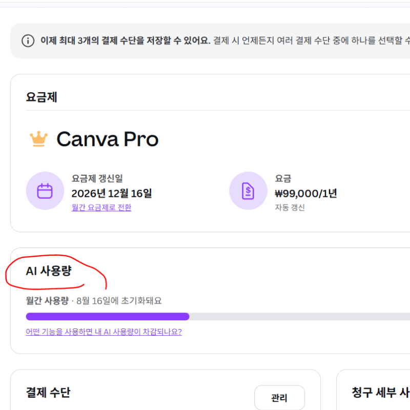캔바 AI 사용량 확인 방법부터 무료체험 구독 취소까지 한 번에 알아보기