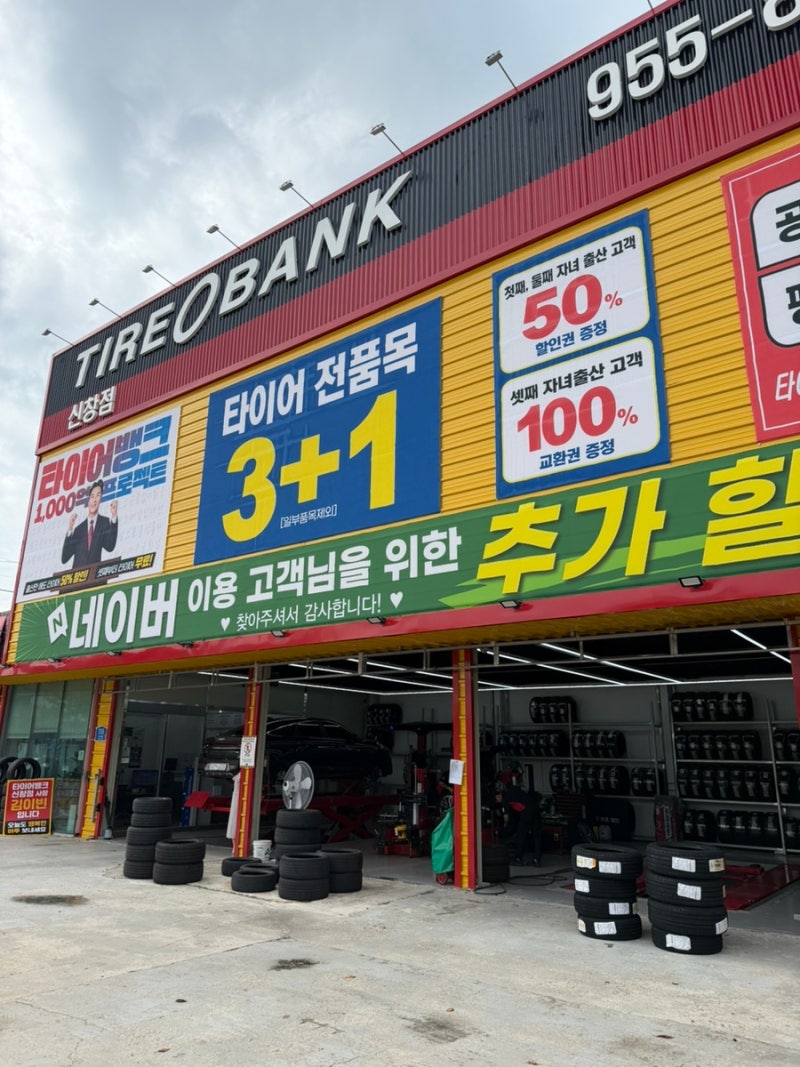[광주 광산구 타이어 추천/광주타이어 추천/타이어 저렴한곳 추천] 3+1 행사 알림받기 5만원 ....