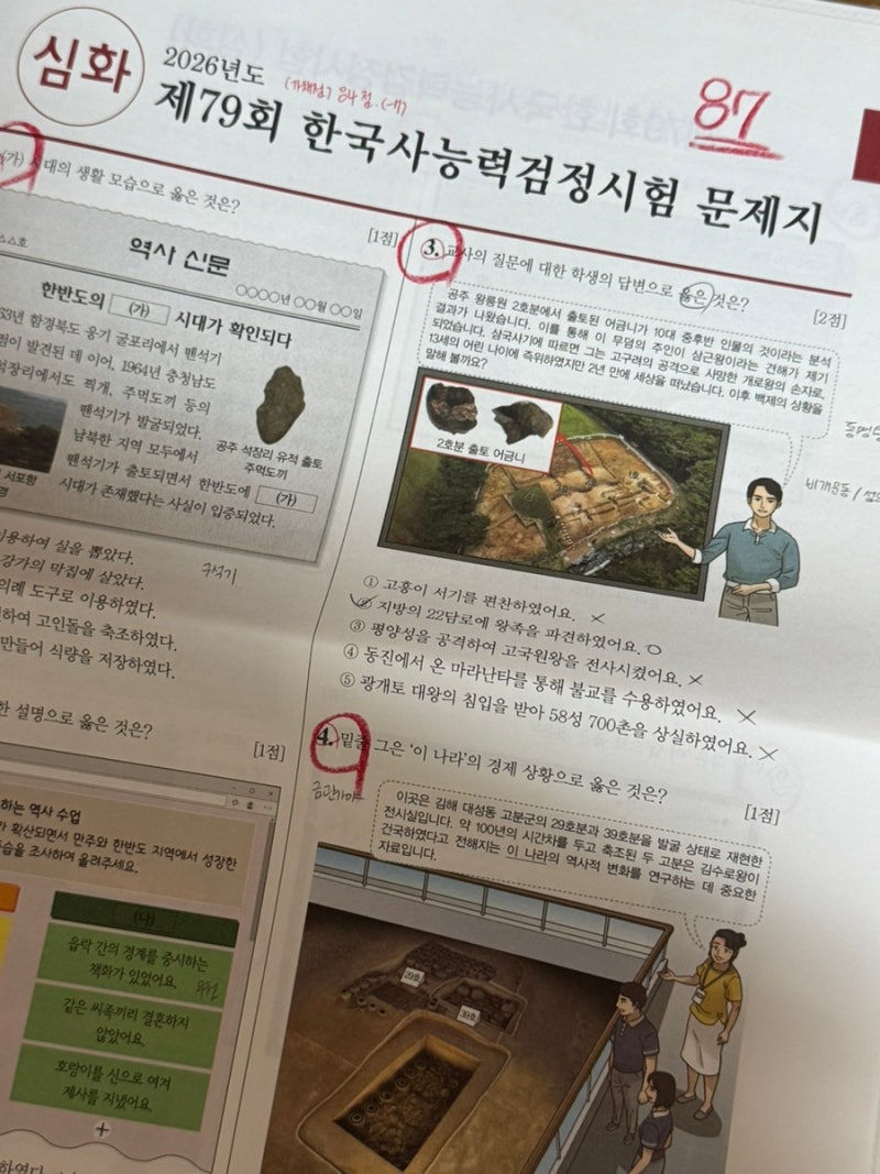 79회 한국사능력검정시험 후기 / 한능검 1급 독학 후기 / 3주 독학 (교재x) / 기간별 공부방법 / ....