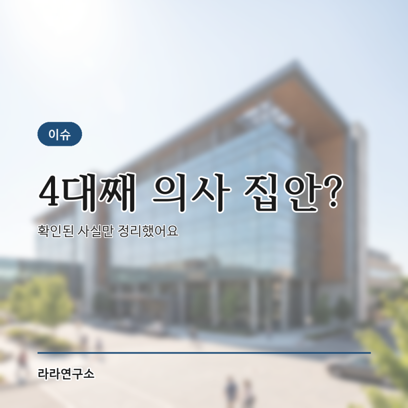 하영 언니 안경민 교수 프로필, 이대서울병원 논란 팩트체크