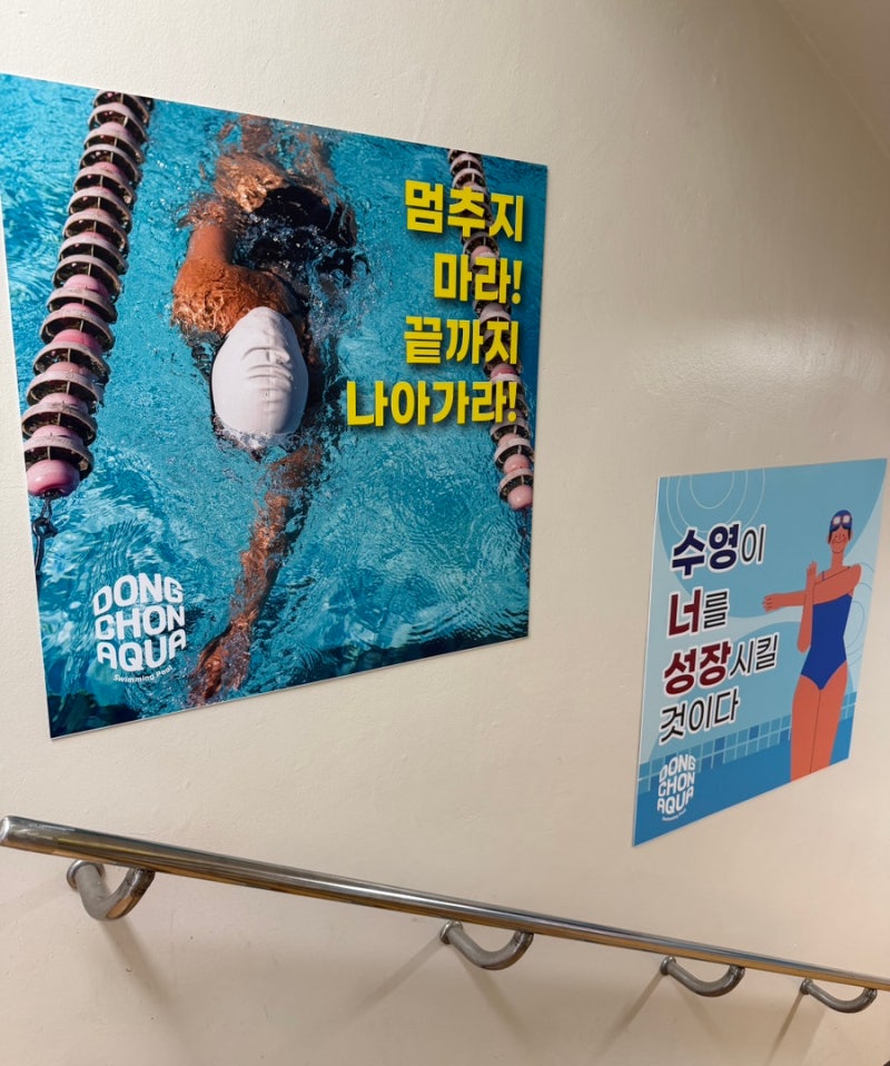 대구 일요일 자유수영 가능한 동촌아쿠아수영장 정보/후기 (광복절 연휴 운영하나요?)