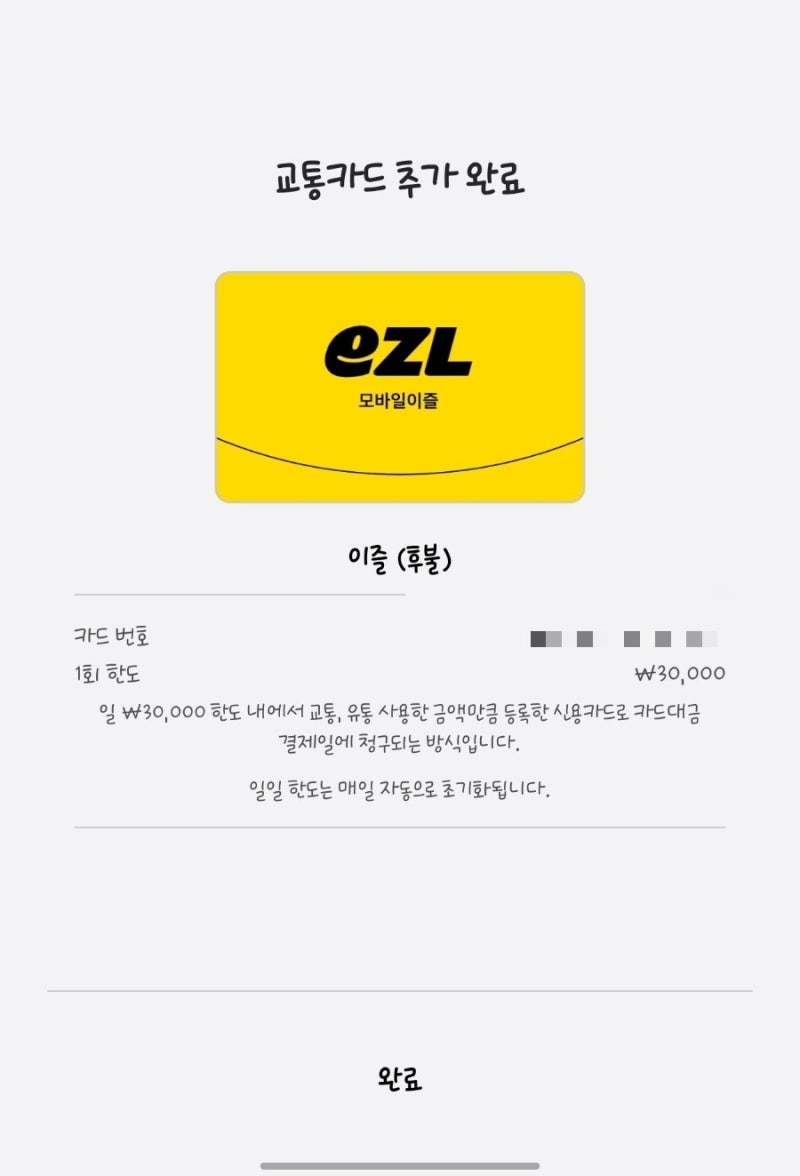 삼성 갤럭시 월렛 교통카드 사용 신용카드 등록방법