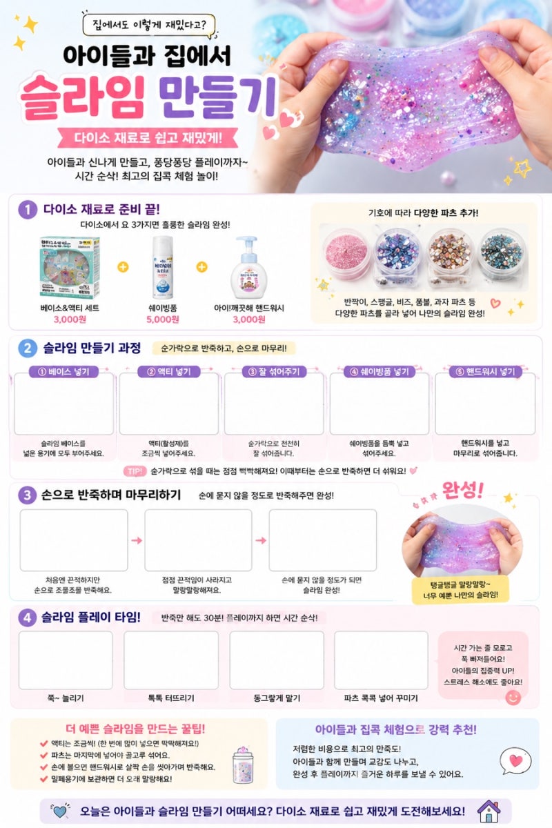 [슬기로운방학생활] 아이들과다이소 재료로 가성비슬라임 만들기 핵추천