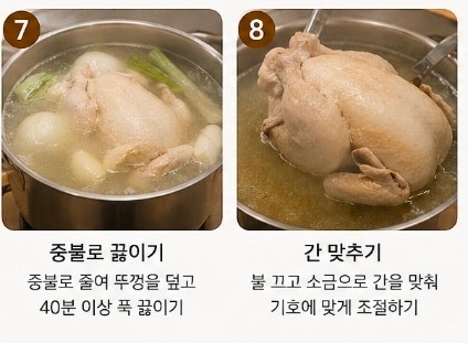 백종원 닭백숙 레시피:누구나 실패 없이 깊은 맛 내는 닭백숙 끓이는법