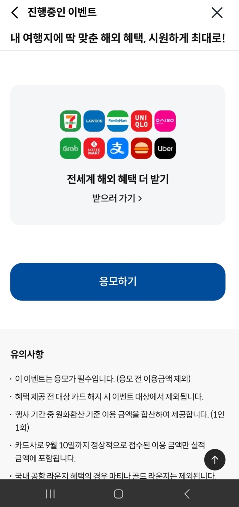 일본 여행 준비 필수 할인카드 추천 | 트래블로그 네이버페이머니카드 카카오페이 할인 정리