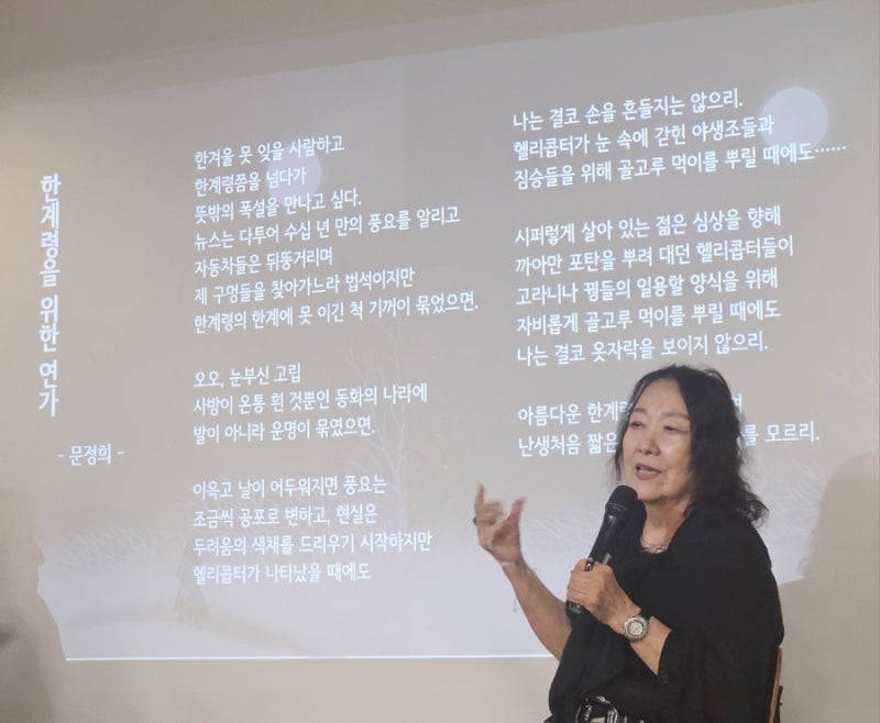 여든의 문정희는 왜 늙지 않을까? 문정희 시인에게 제대로 빠져든 특별강연