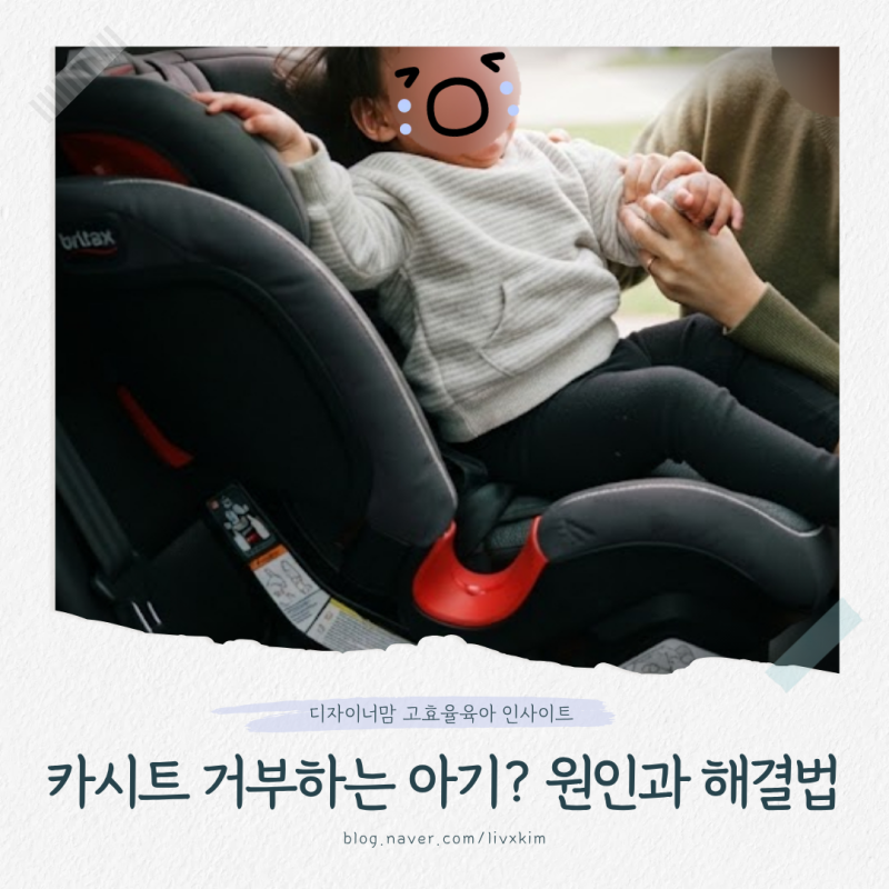 차만 타면 울던 아기 카시트 거부 극복! 의사가 말하는 원인과 발받침대 해결법