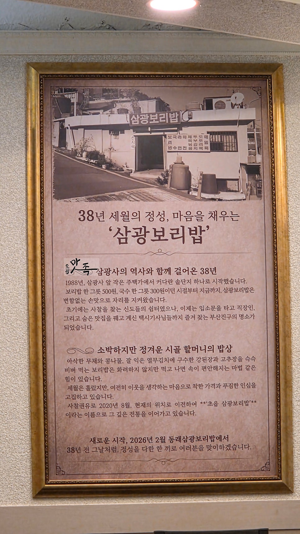 동래삼광보리밥 사진 4