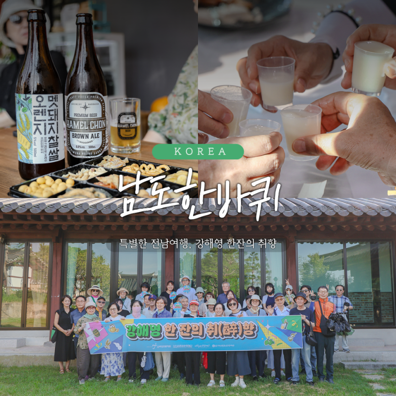 남도한바퀴 강해영 강진 해남 영암 로컬여행 한잔의 취향