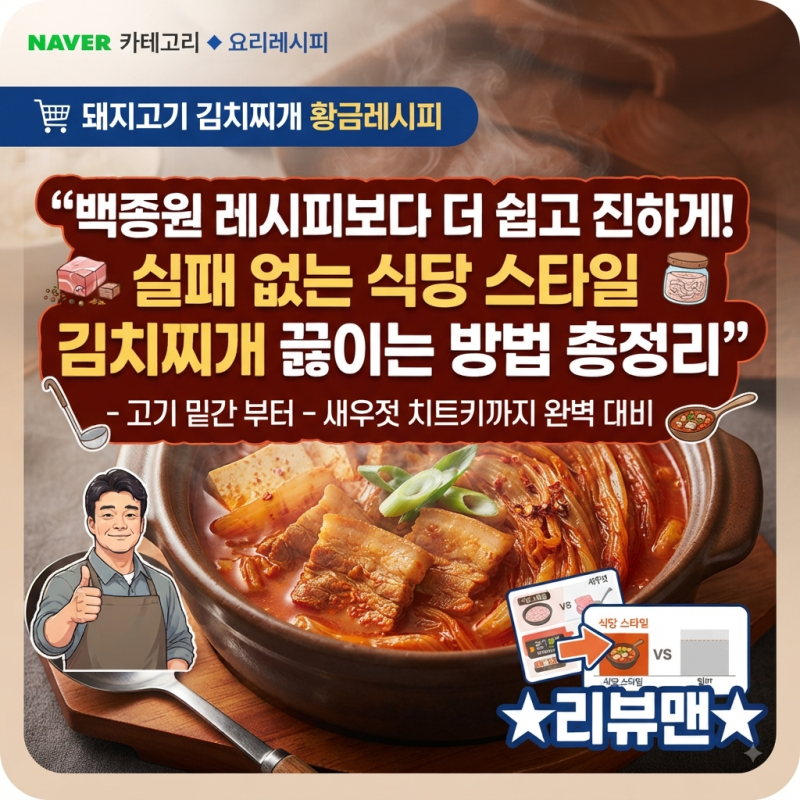 김치찌개 맛있게 끓이는 법! 백종원 레시피보다 쉽게 만드는 돼지고기 김치찌개 황금레시피