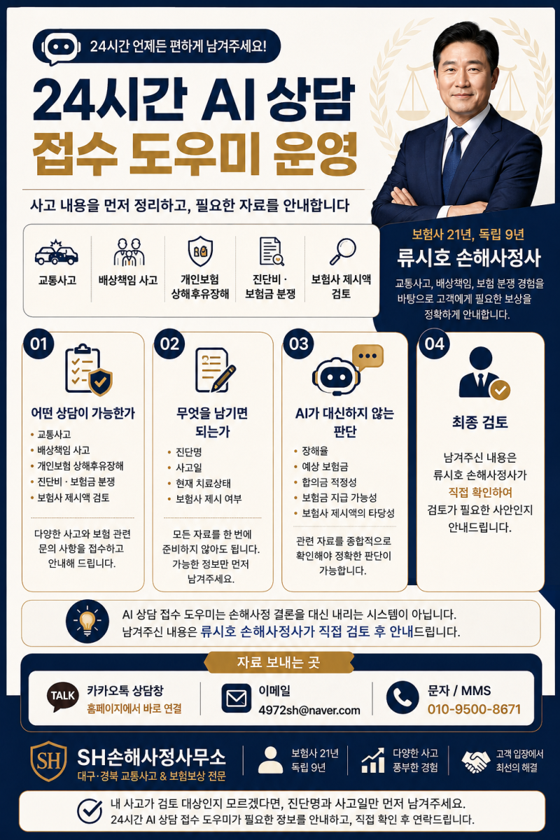 [방광암 C코드 진단서를 받았는데 왜 제자리암일까요?] (대구손해사정사, 경북손해사정사,교....